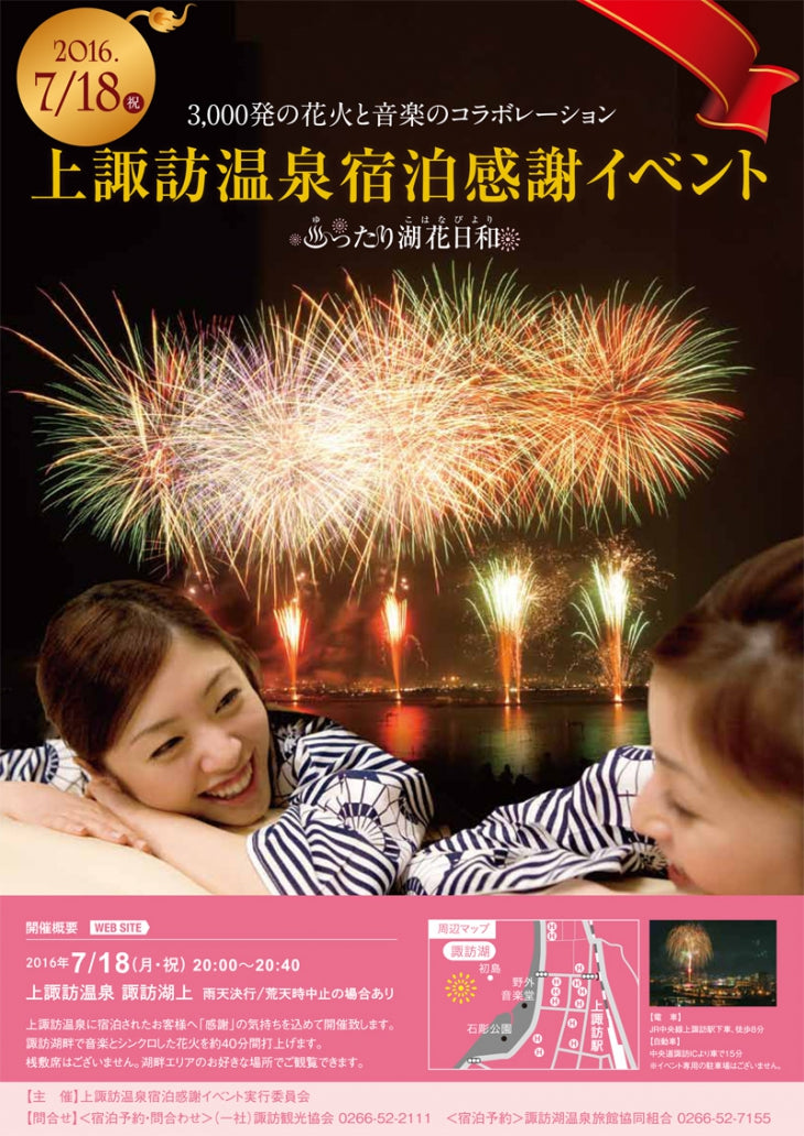 7/18(土)宿泊感謝イベントの宿泊プランができました