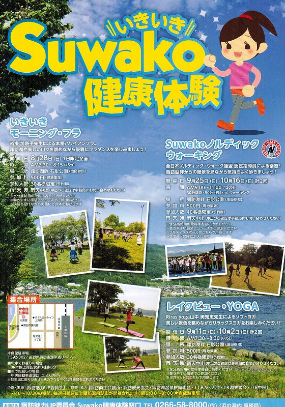 suwakoいきいき 健康体験