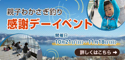 親子わかさぎ釣り 感謝デーイベント のお知らせ
