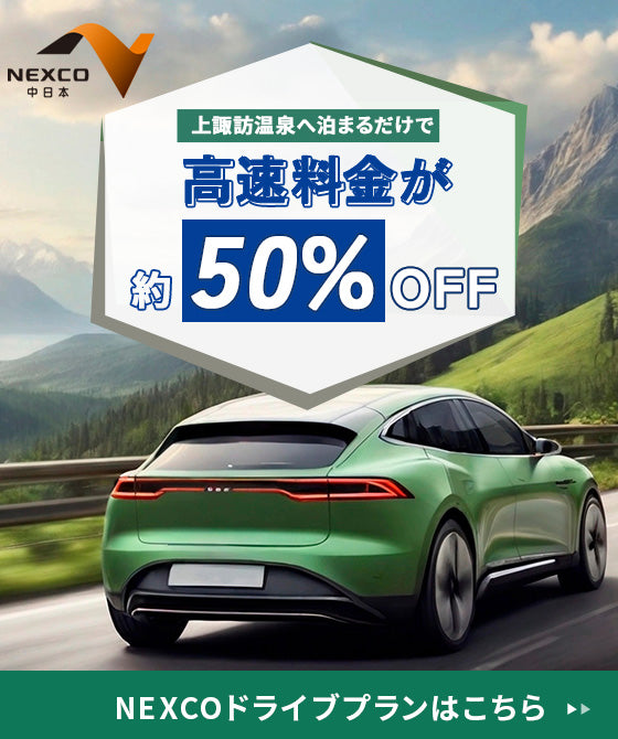 画像:NEXCOドライブプラン