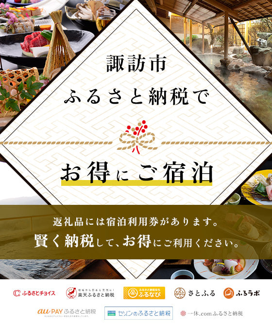 画像:諏訪市ふるさと納税