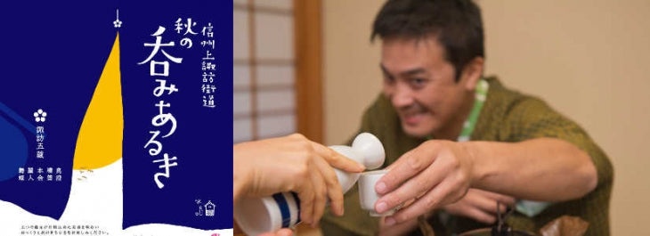 上諏訪街道　秋の呑みあるき　のご案内