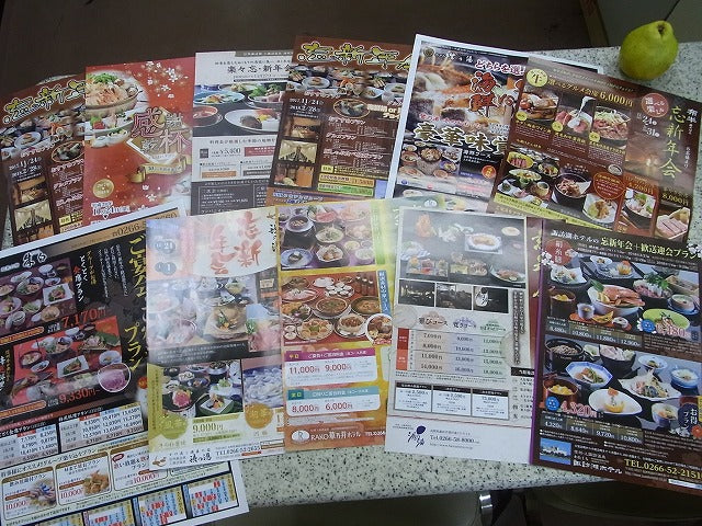 忘新年会チラシがそろいました