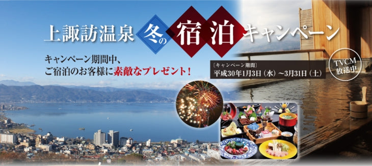 冬の宿泊キャンペーン2017　抽選会を実施しました