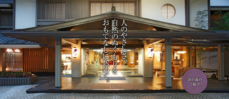 浜の湯 前の道路工事のお知らせ