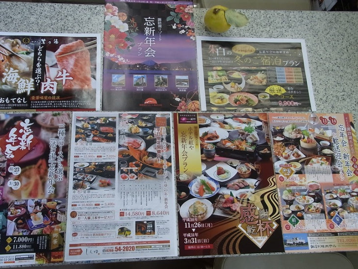 上諏訪温泉　忘新年会チラシ