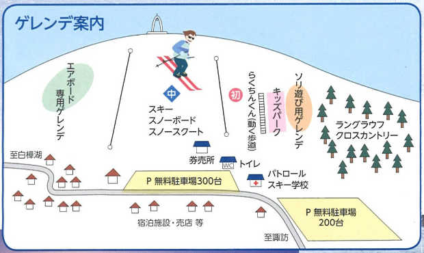 ファミリーゲレンデ霧ケ峰スキー場　リフト券付き宿泊プラン