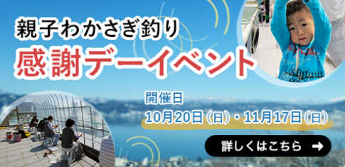 親子わかさぎ釣り　感謝デーイベント