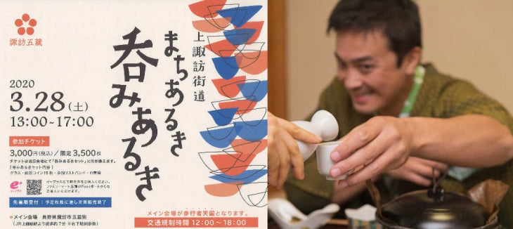 復活開催！！　　上諏訪街道　まちあるき　呑みあるき　　