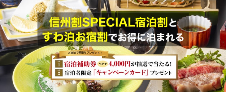 上諏訪温泉冬の宿泊キャンペーン2022のお知らせ