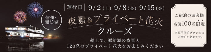 【限定】オープンデッキの遊覧船で夜景＆プライベート花火クルーズ