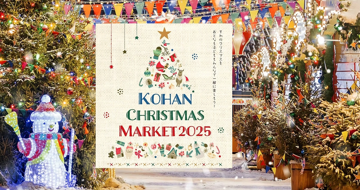 湖畔のクリスマスマーケットで諏訪のクリスマスを楽しもう