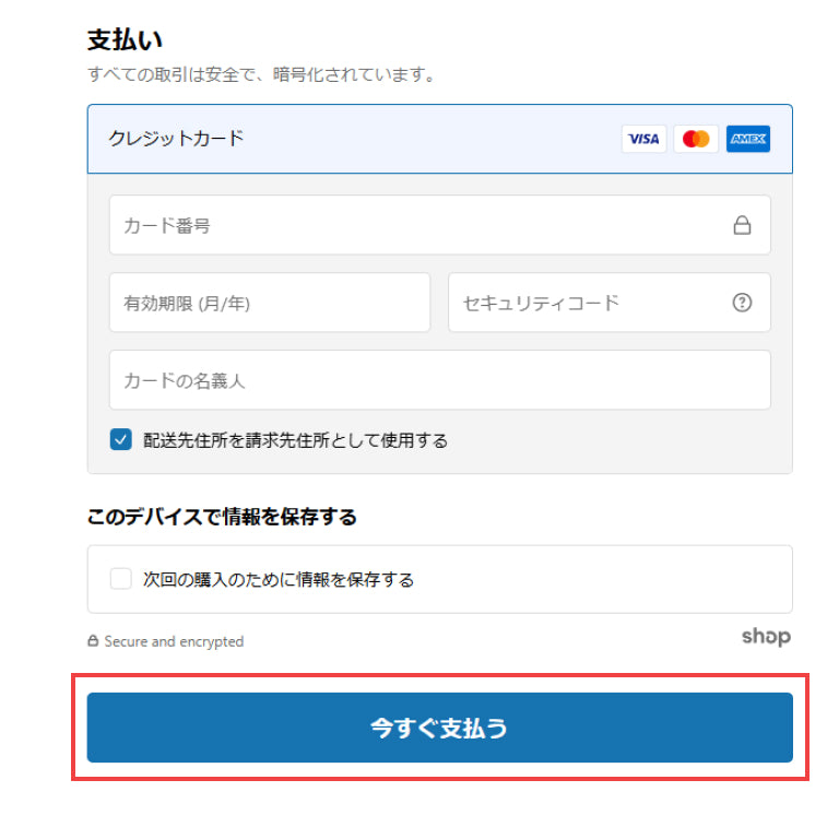 画像：お支払い方法を入力し決済完了