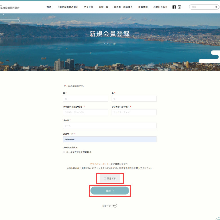 画像：登録情報を入力して送信