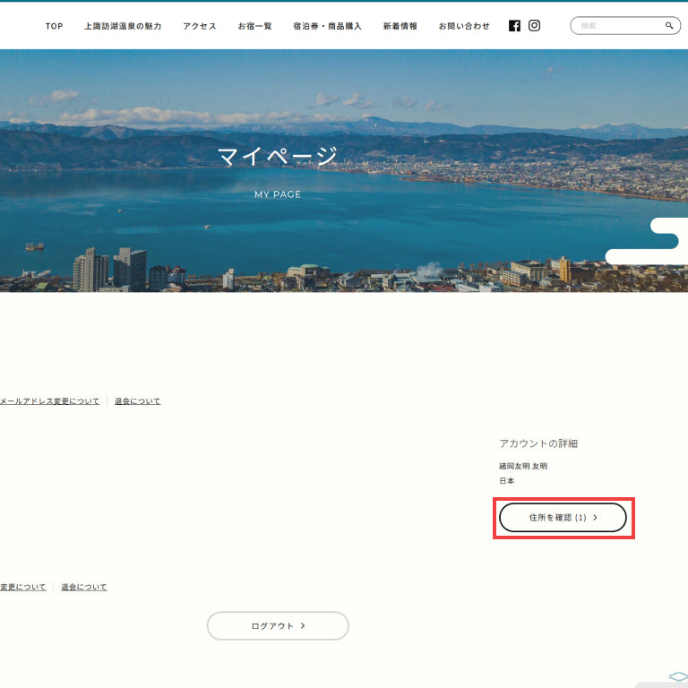 画像：登録住所の確認画面へ移動
