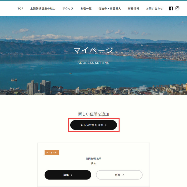 画像：住所登録ページへ移動